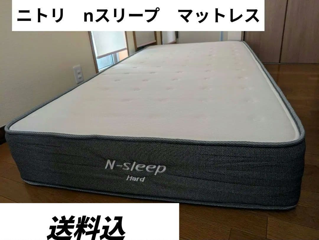 ニトリ NITORI Nスリープ　シングル　マットレス