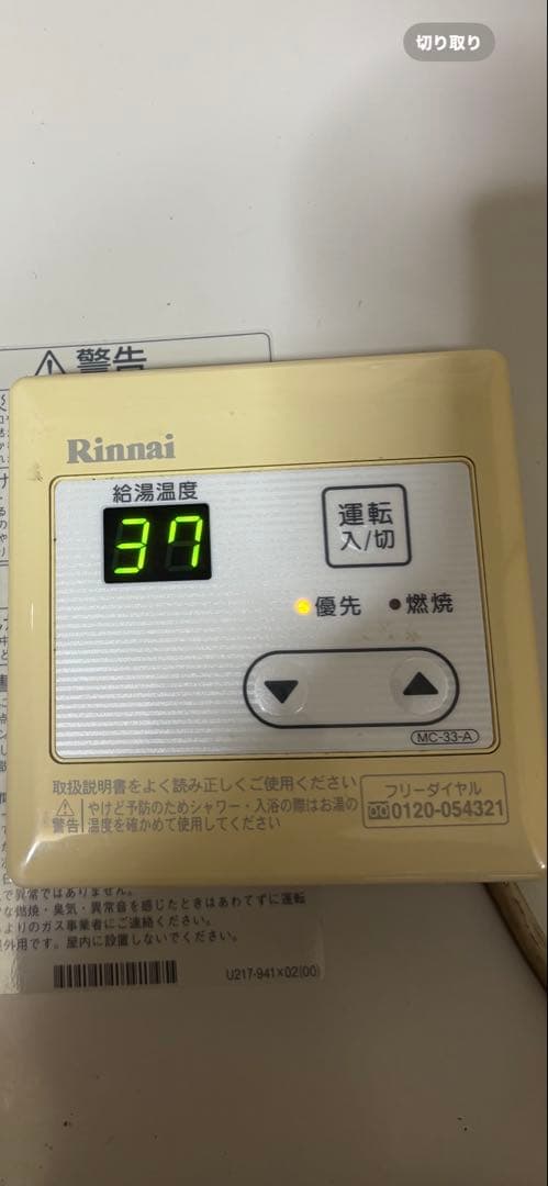 給湯器　リンナイ 22年製 エコジョーズ 16号 都市ガス 給湯専用 リモコン付