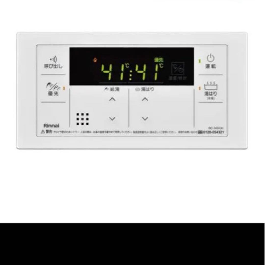 給湯器　リンナイ 22年製 エコジョーズ 16号 都市ガス 給湯専用 リモコン付