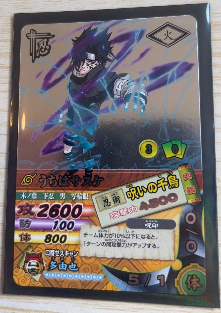 あ　サスケスリーブ　10枚