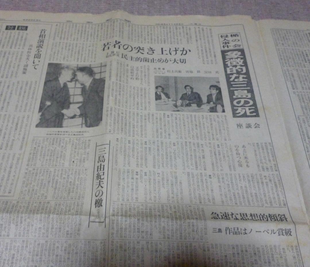 京都新聞　　三島由紀夫　割腹自殺　盾の会　　三島　　自死　自殺　割腹