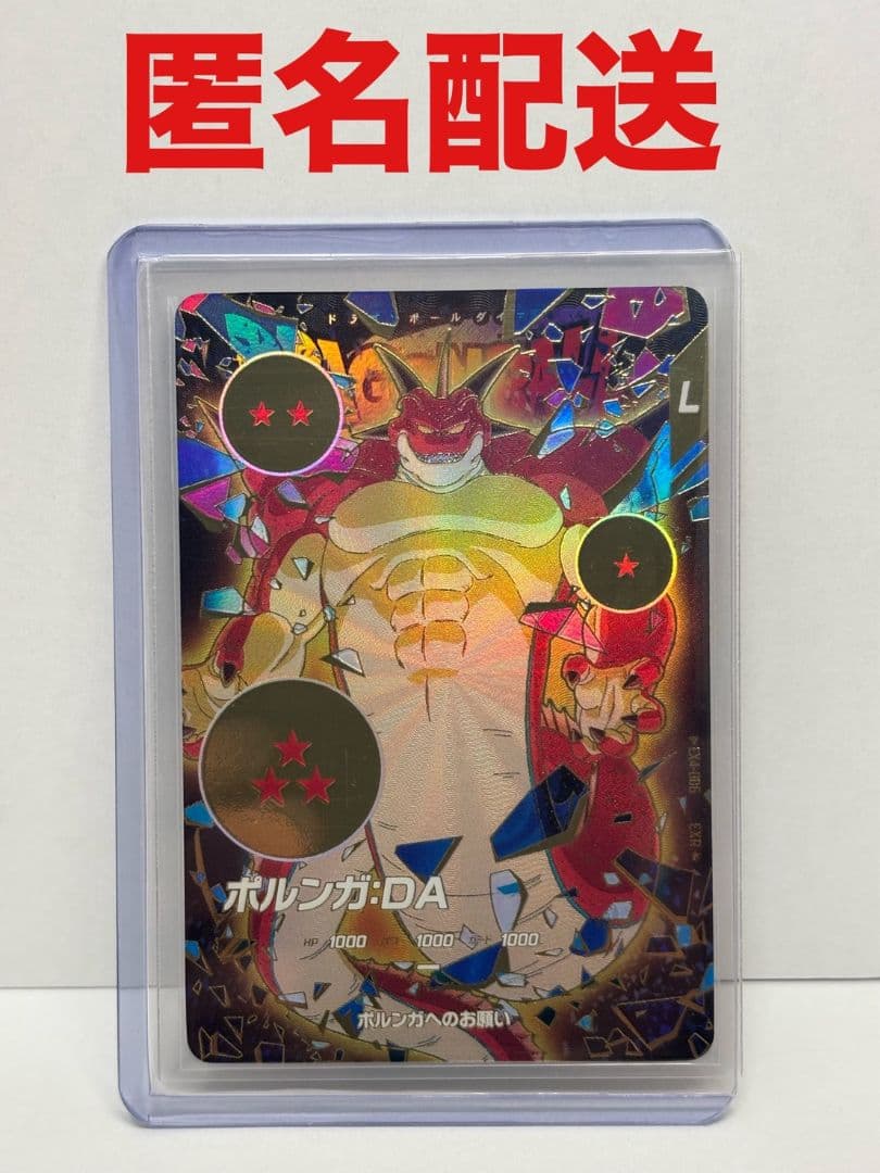 ドラゴンボール ダイバーズ ポルンガ DA EXR パラレル