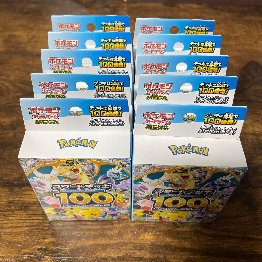 ね*8様 ポケモンカード スタートデッキ 100 10個セット