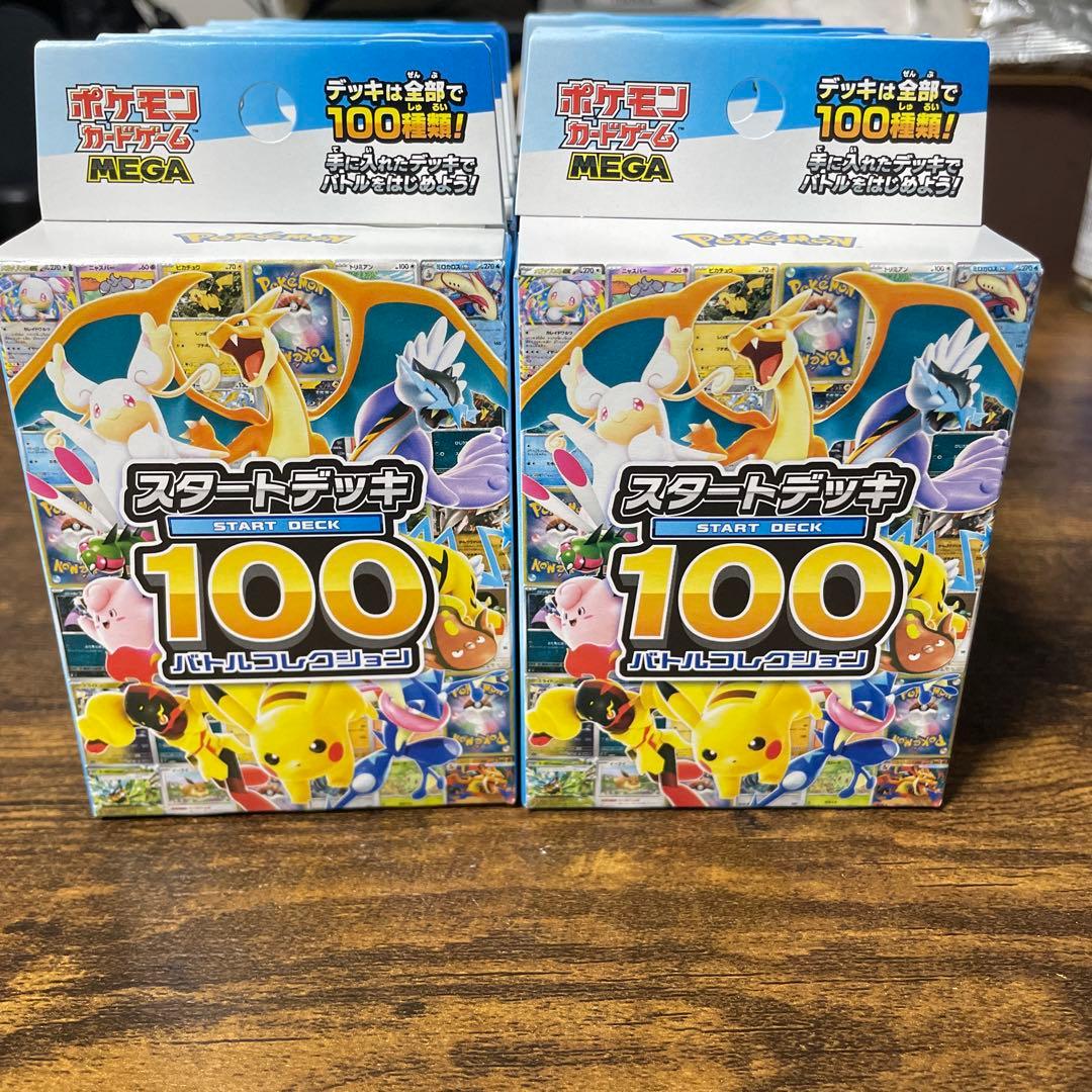 ね*8様 ポケモンカード スタートデッキ 100 10個セット