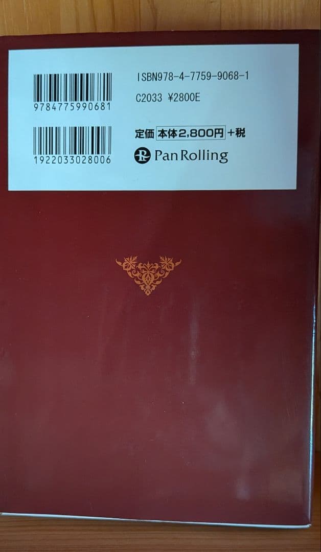 名著 バリュー投資の強化書 角山智