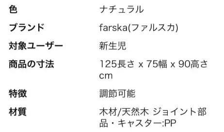 ファルスカ farska ベビーベッド 03 125cm ナチュラル