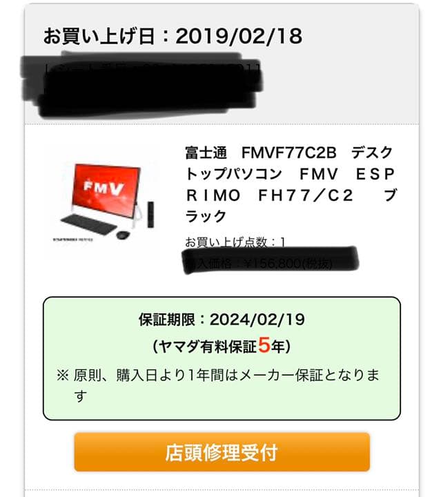 FM V 富士通のデスクトップPC TVテレビ