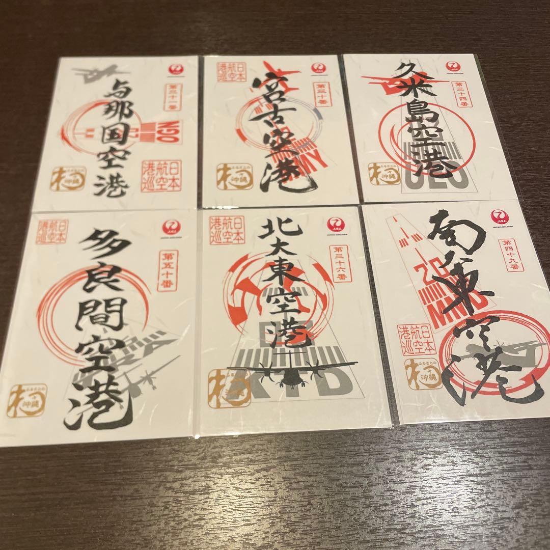 【大幅値下げ・セット】JAL 沖縄離島6空港　御翔印