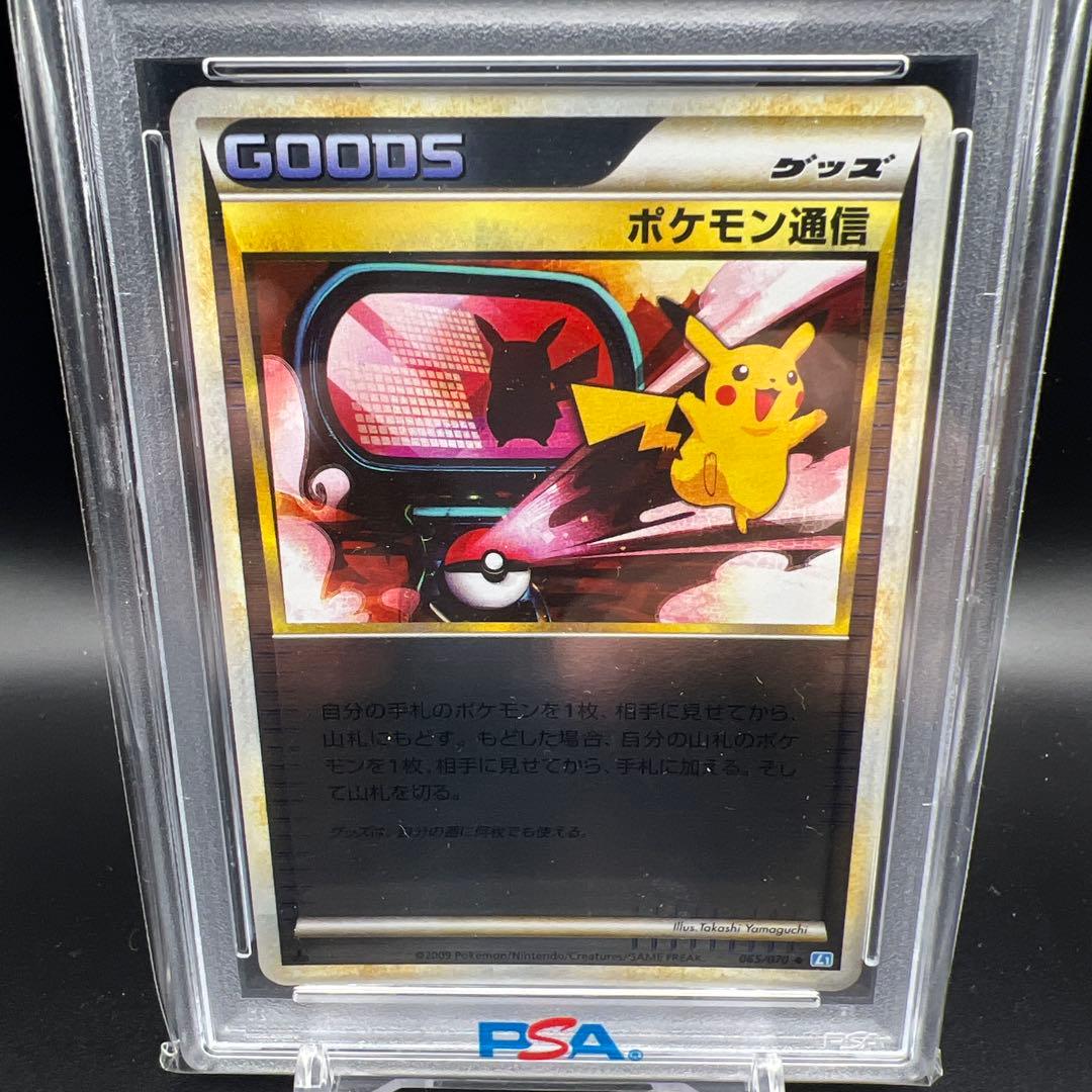 【即日発送】　美品　ポケモンカード　ポケモン通信　ミラー　ピカチュウ　レジェンド