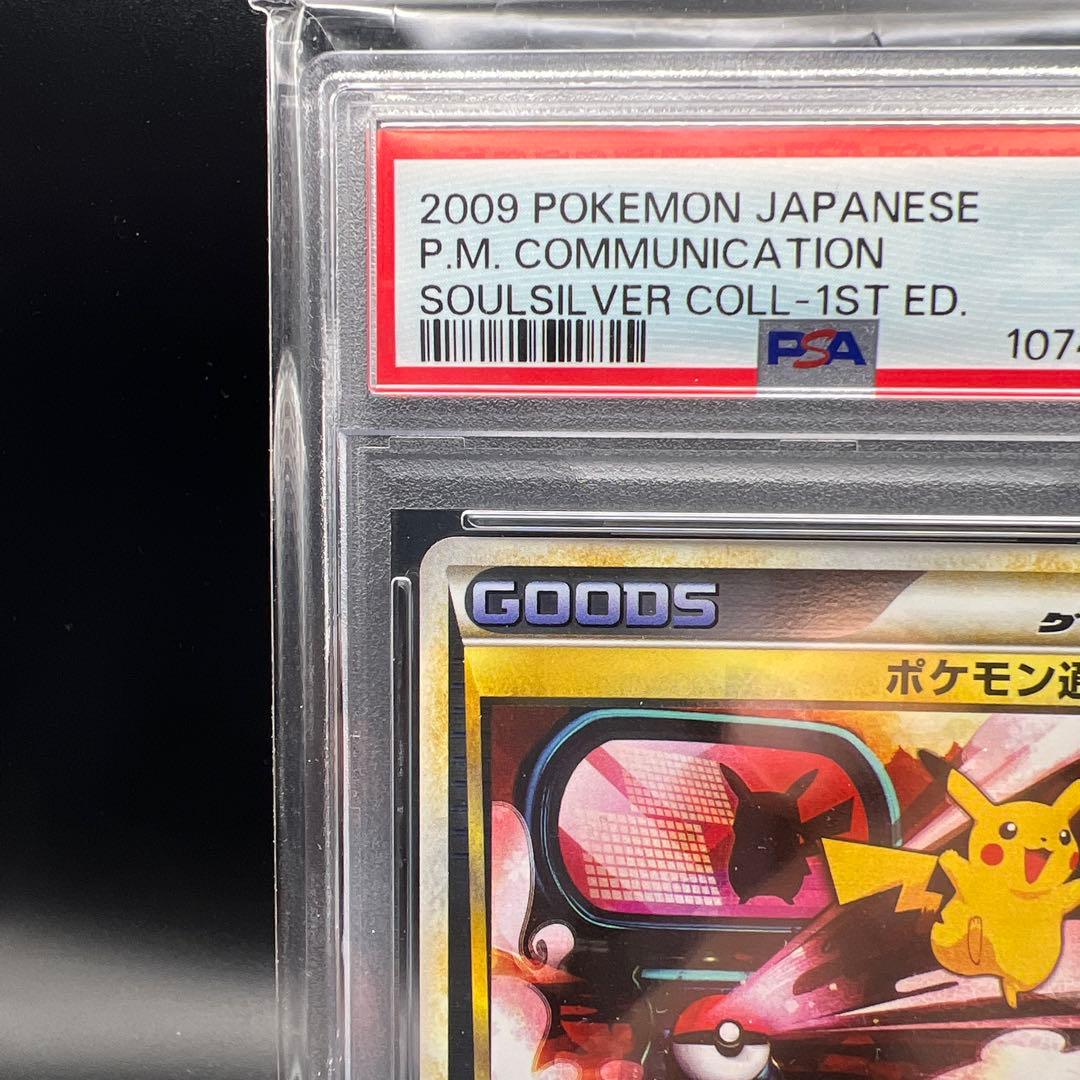 【即日発送】　美品　ポケモンカード　ポケモン通信　ミラー　ピカチュウ　レジェンド