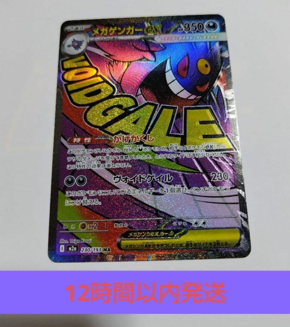 ポケモンカード　メガゲンガーex MA 魂抜けエラー