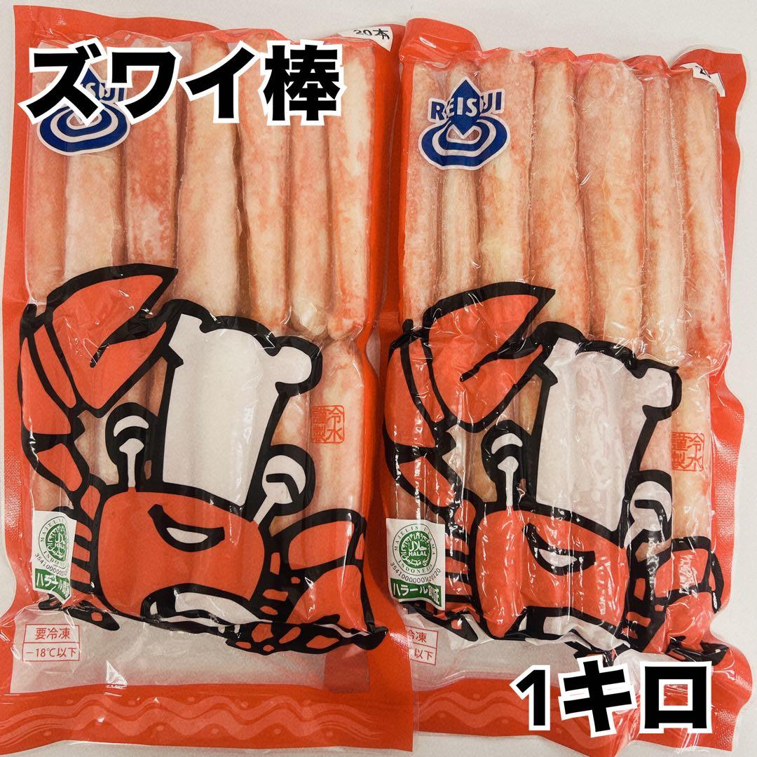 ボイルずわい棒肉500g×2