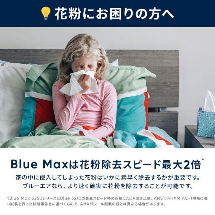 空気清浄機 ブルーエア Blueair Max 3250 22畳■美品