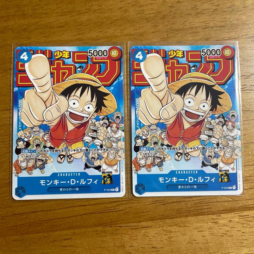 ワンピースカード　ルフィ　ジャンプ　2枚　プロモカード