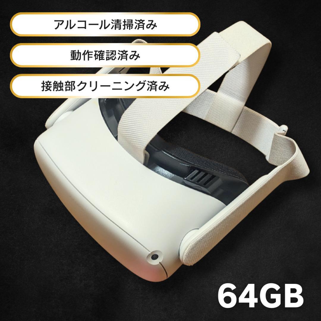 【美品】 Quest 2  64GB 本体・パッド新品交換済