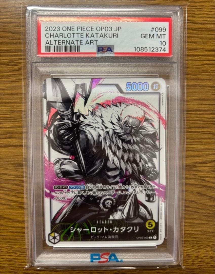 psa10シャーロット・カタクリ L リーダーパラレル OP03-099