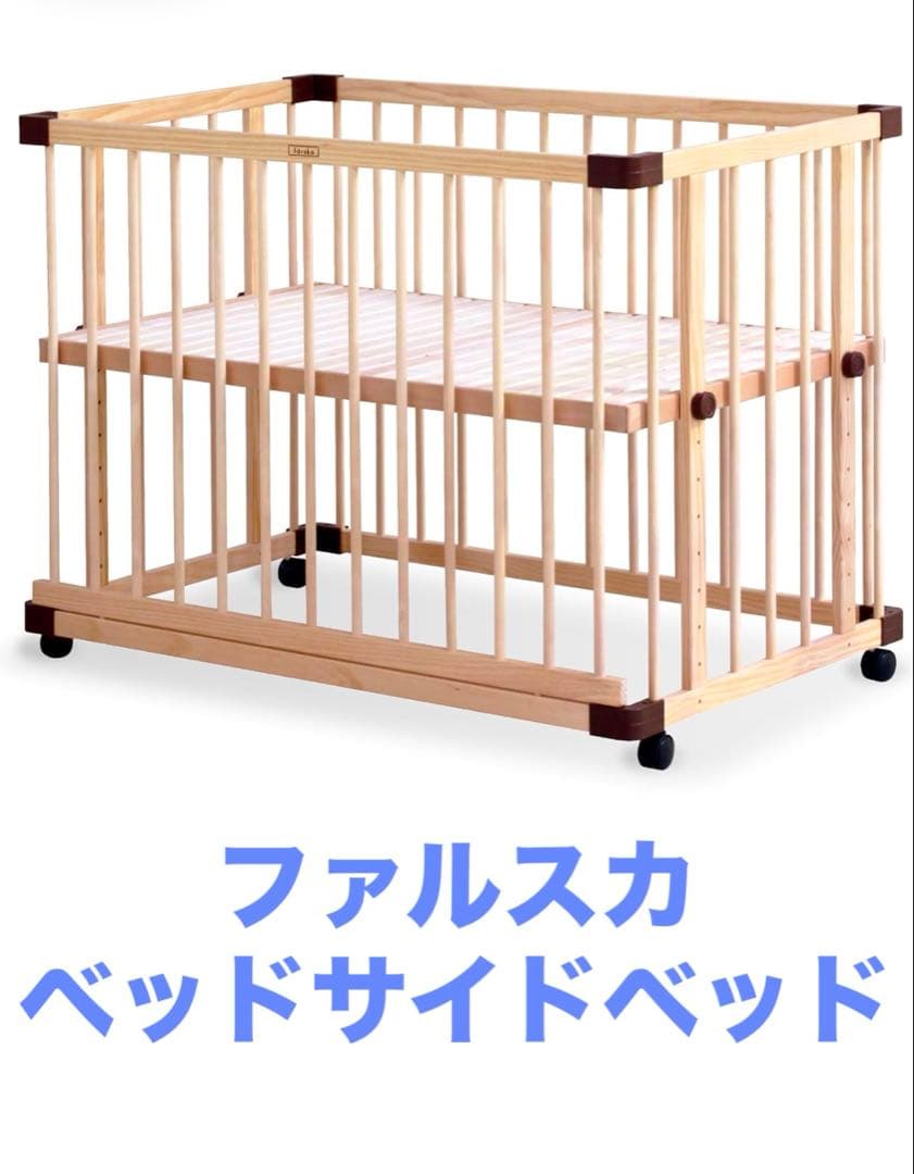 ファルスカ farska ベッドサイドベッド