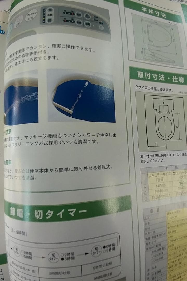 温水洗浄便座　T114#DW