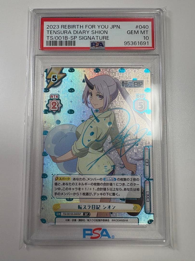 Reバース　転スラ日記 シオン(サイン入り) 　PSA10
