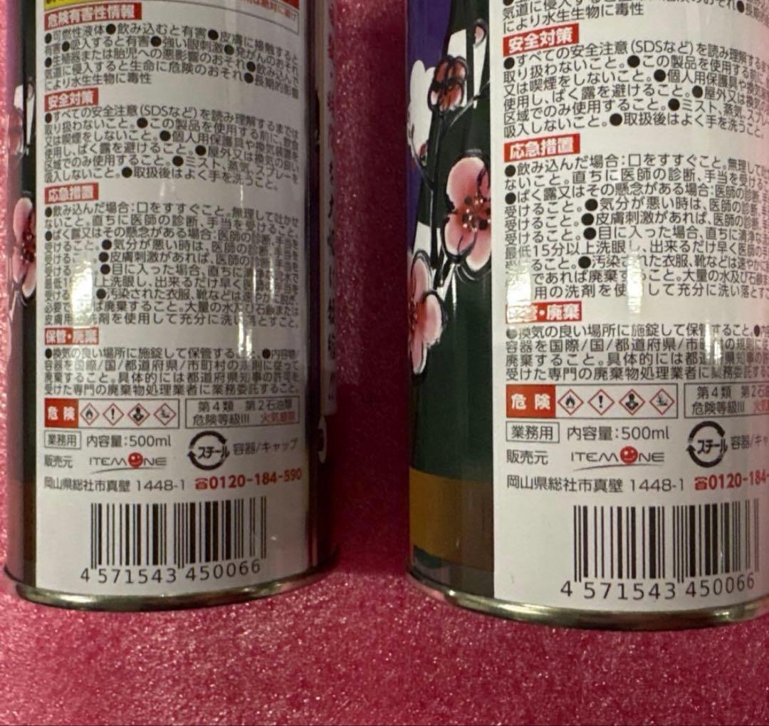 煤殺し 極 500ml x2本セット(新品未使用)