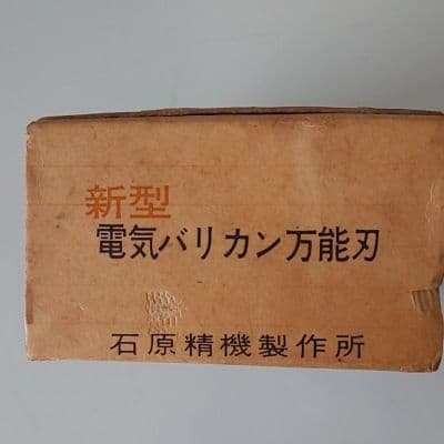 業務用バリカン  替え刃  キングA２個セット