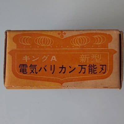 業務用バリカン  替え刃  キングA２個セット