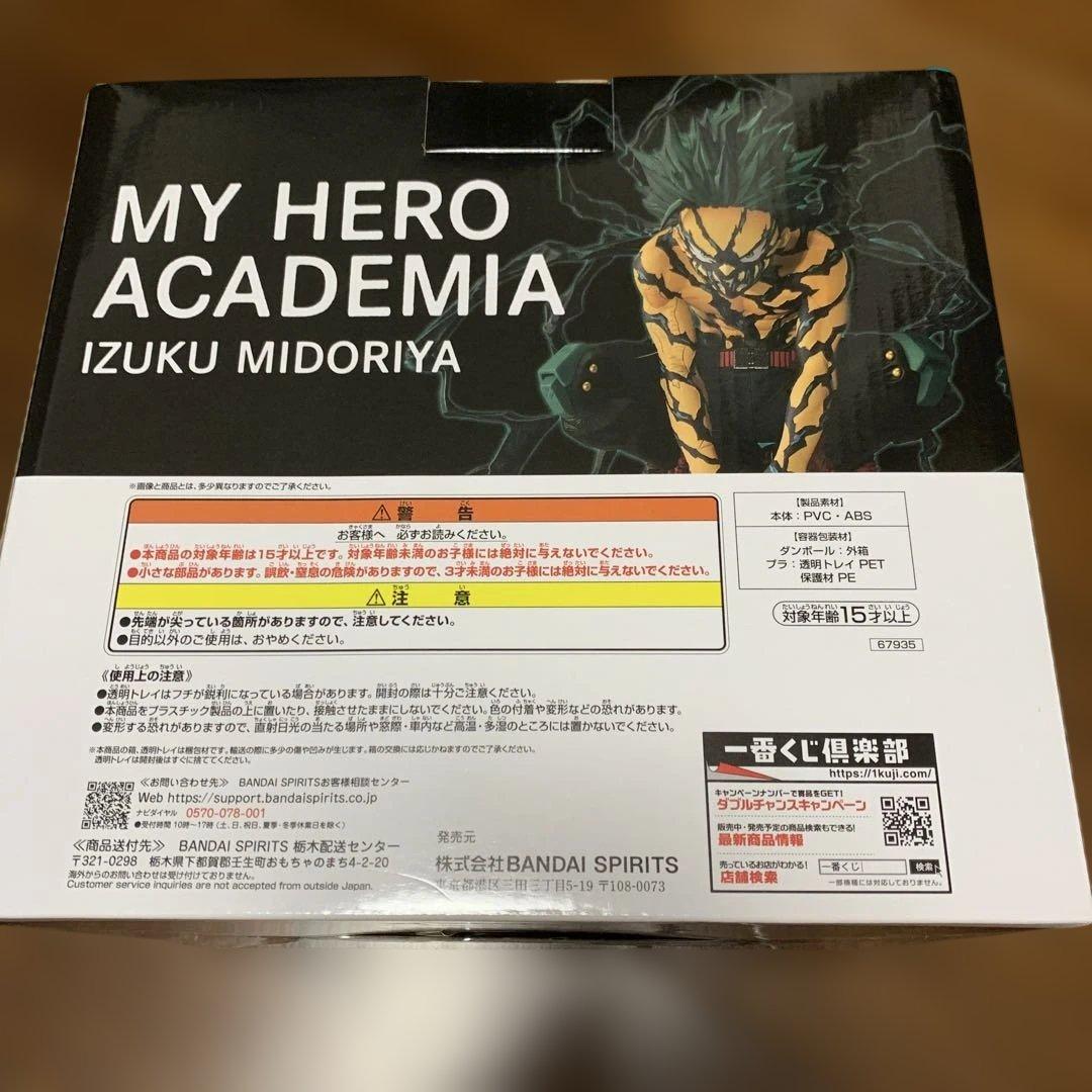 ラストワン 緑谷出久 MASTERLISE （箱キズ無し）