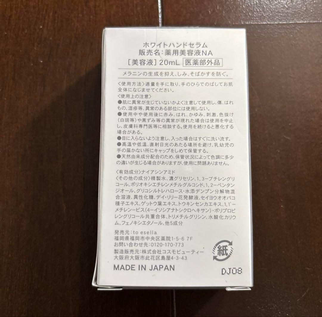 【新品未開封】to esella ホワイトハンドセラム 20ml ３箱