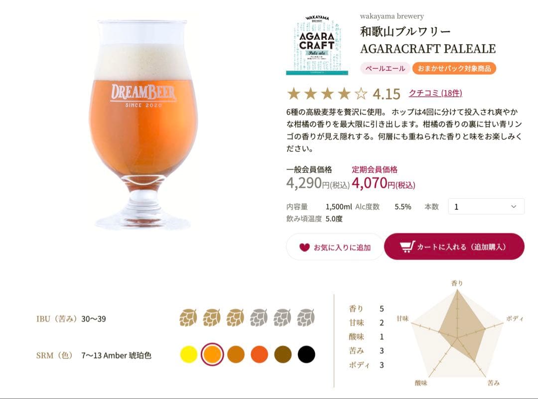 クラフトビール 4本セット IPA ペールエール dreambeer