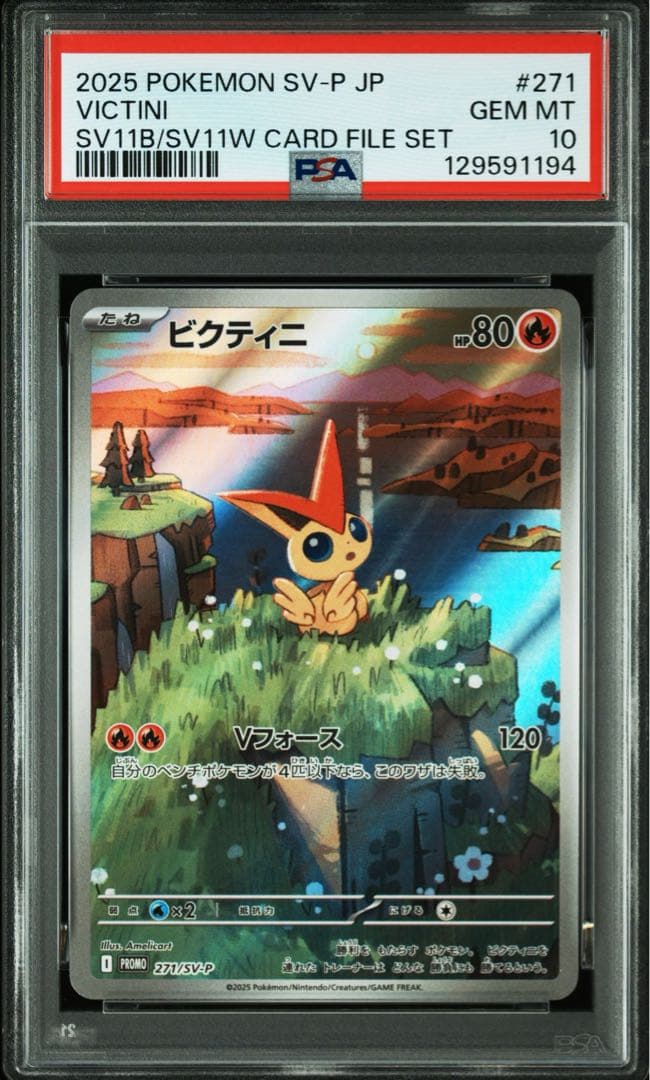 2025 ポケモンカード ビクティニ #271 PSA 10