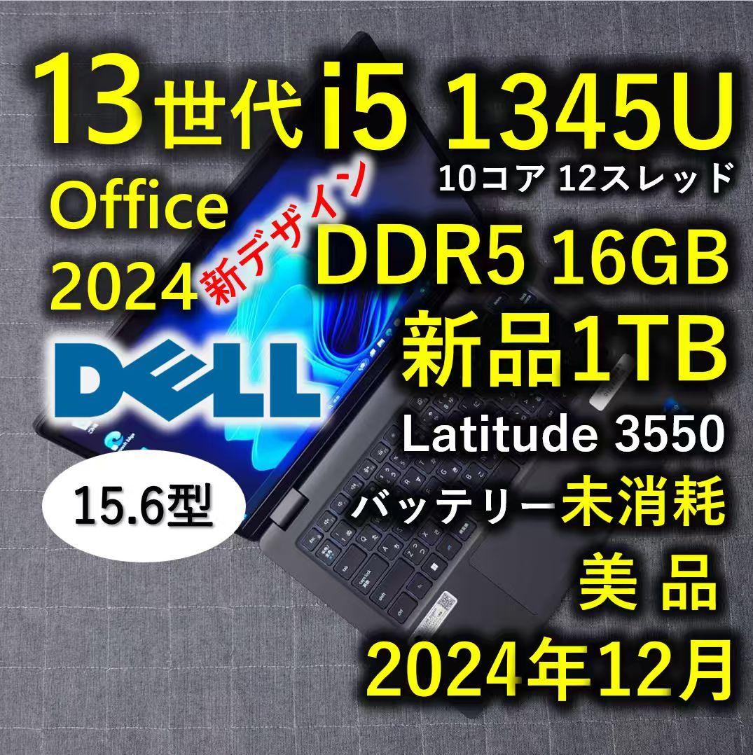 2024年12 月 美品 Dell 爆速 13世代 i5 16GB 新品 1TB