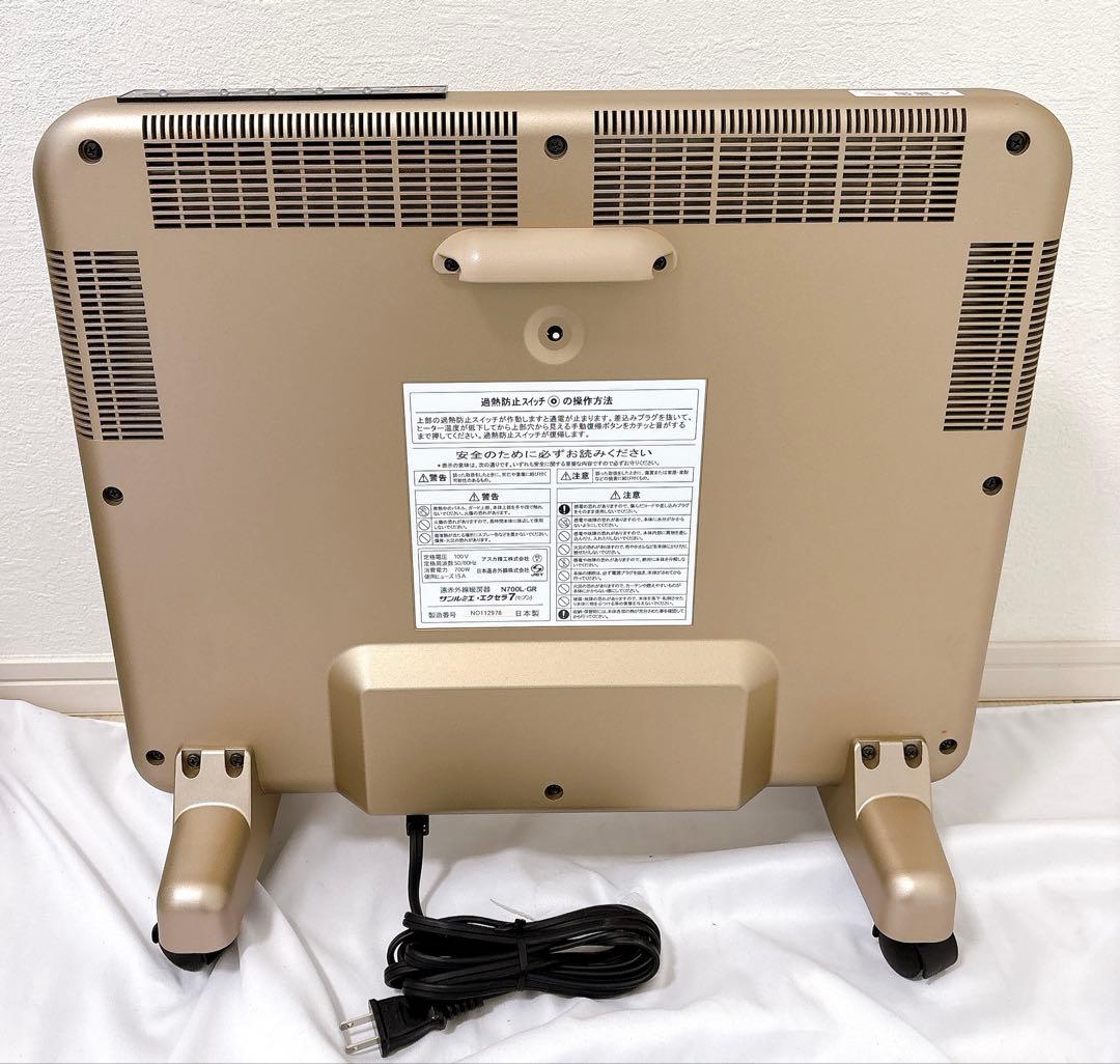 【良品】サンルミエ　遠赤外線パネルヒーター　エクセラ7 N700L-GR