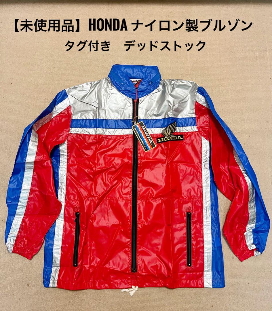『未使用品』HONDA ナイロン製ジャケット タグ付き　デッドストック