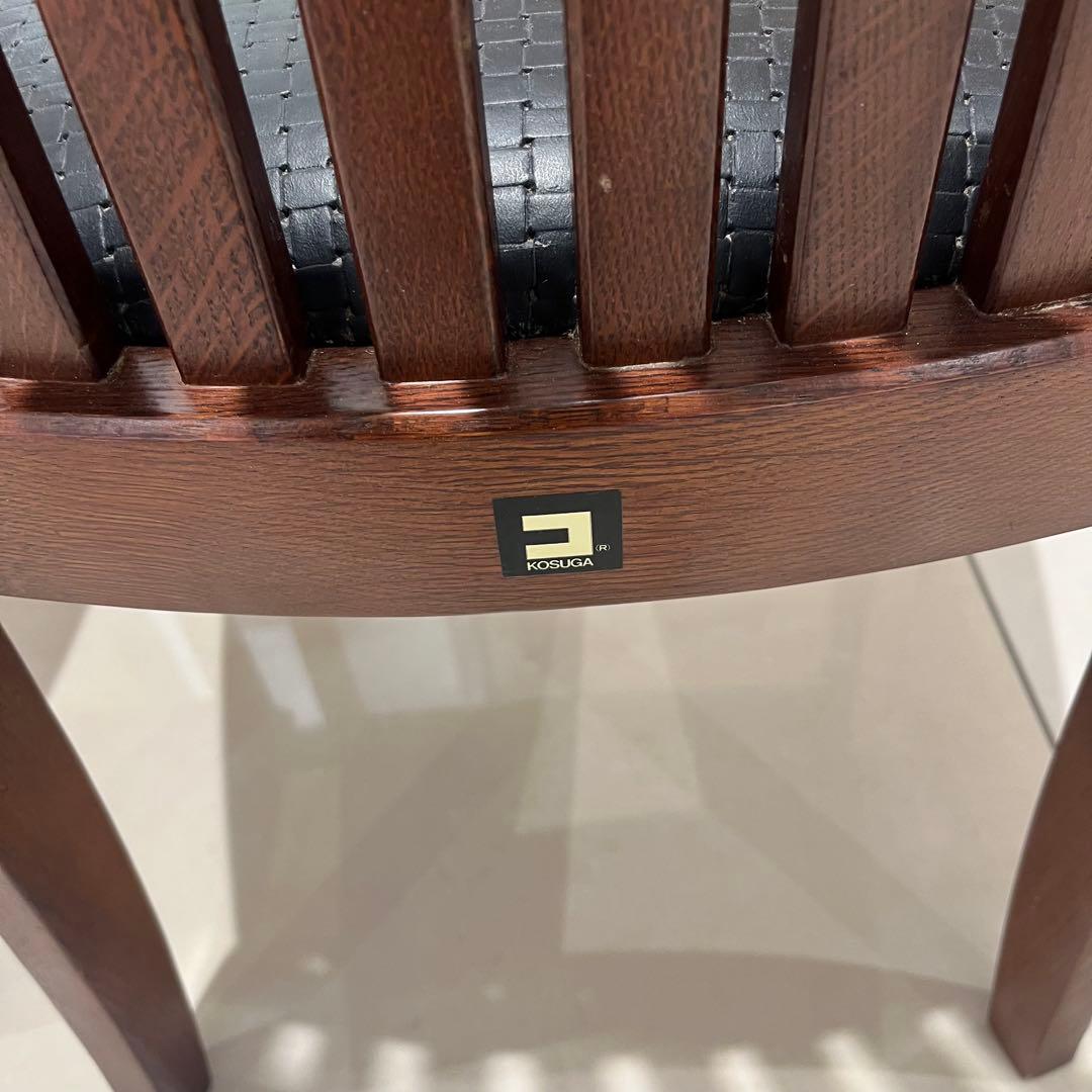 kosuga コスガ ダイニングチェア ヴィンテージ 高級品