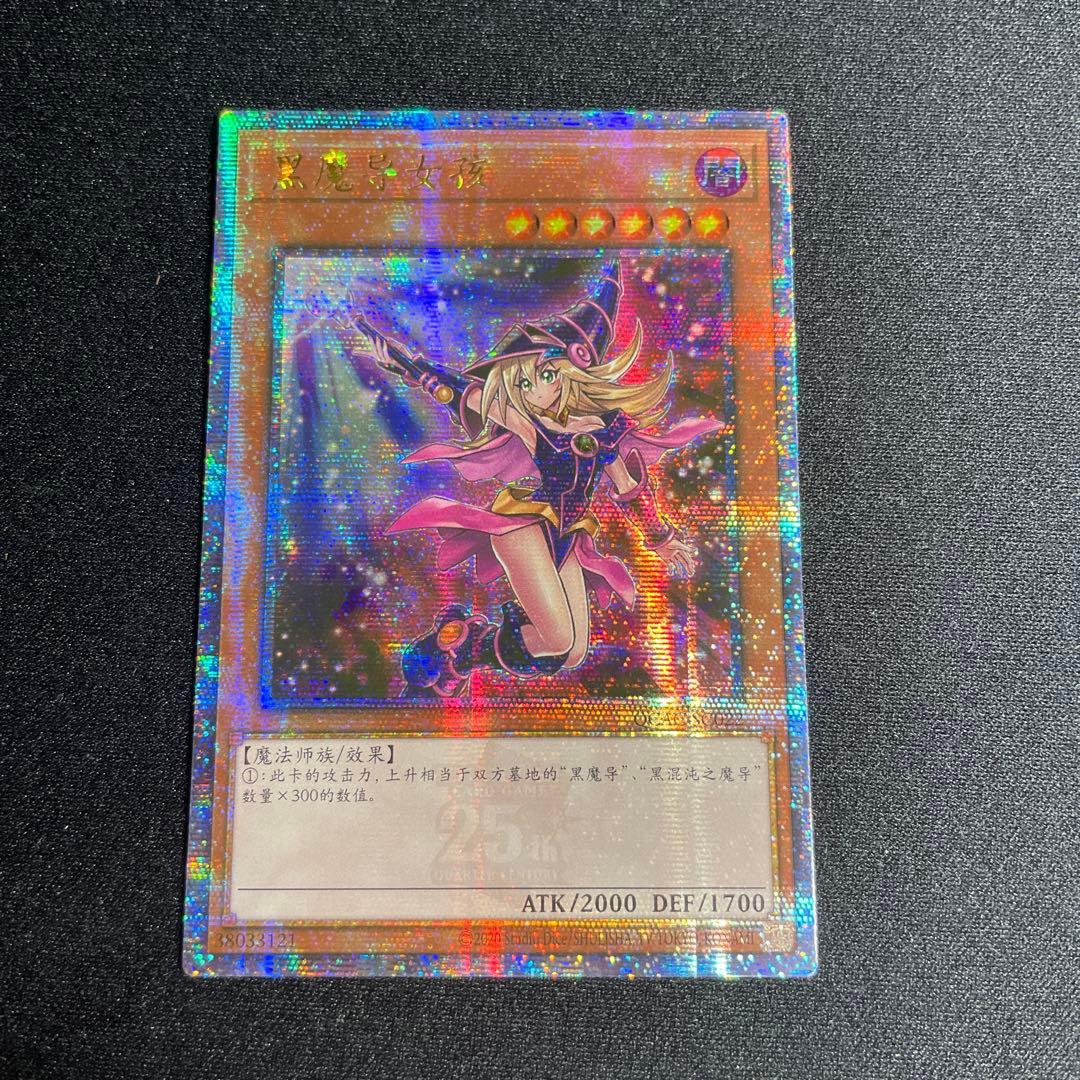 遊戯王　ブラック・マジシャン・ガール　アジア版　中国語簡体字25thシークレット