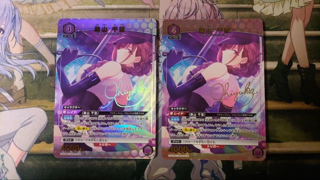 桑山千雪　パラレル　2枚