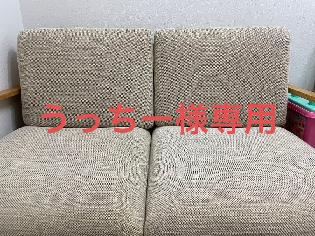 【うっちー】無印良品 ソファチェア