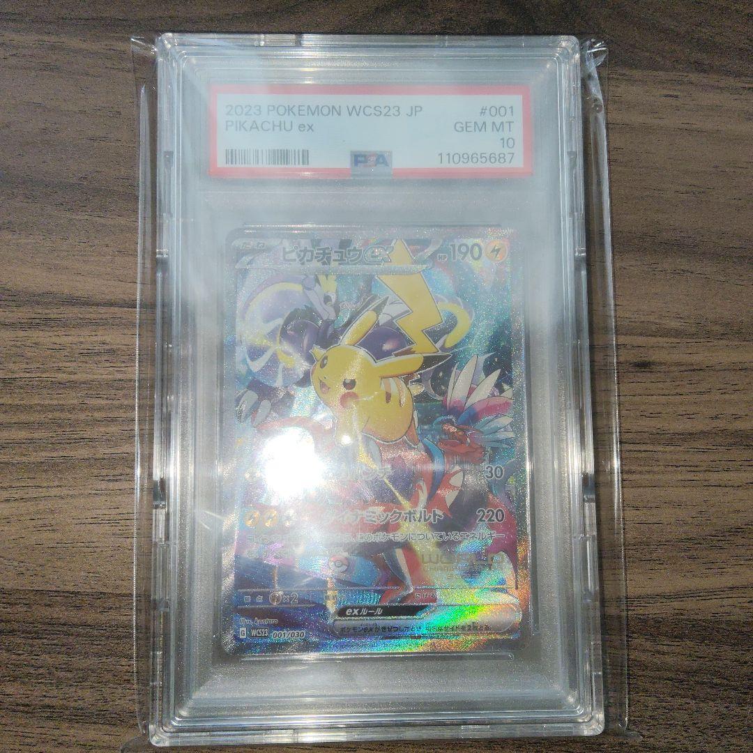 ピカチュウex WCS23 ポケモンワールドチャンピオンシップス2023