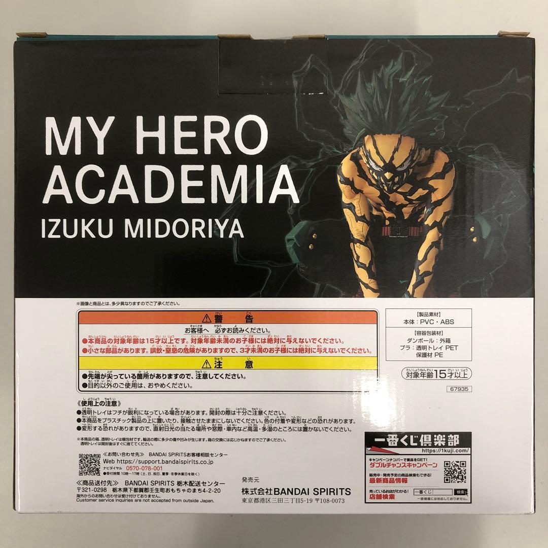 一番くじ 僕のヒーローアカデミア ラストワン賞 緑谷出久 オーバーレイ