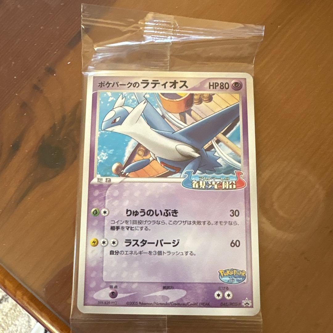 ポケモンカード　ポケパークのラティオス　未開封