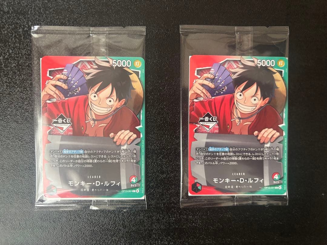 ワンピース一番くじ モンキー・D・ルフィ トレーディングカード 2枚セット