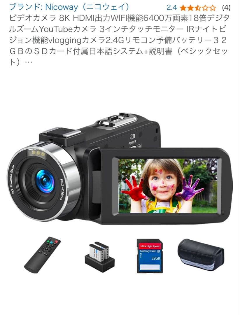 ビデオカメラ8K ブランドNicoway