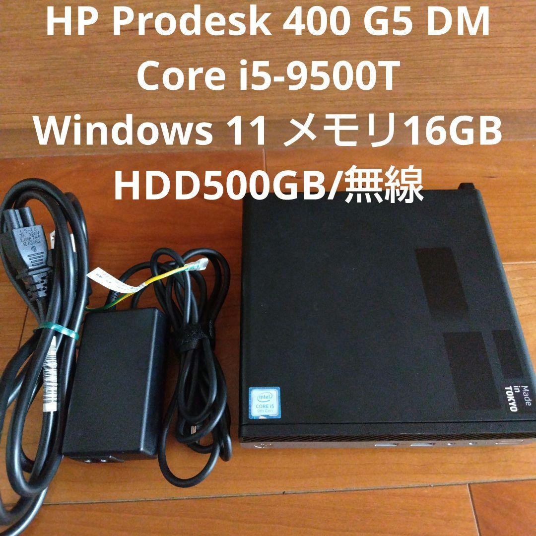 ミニPC HP Prodesk 400 G5 DM Core i5-9500T