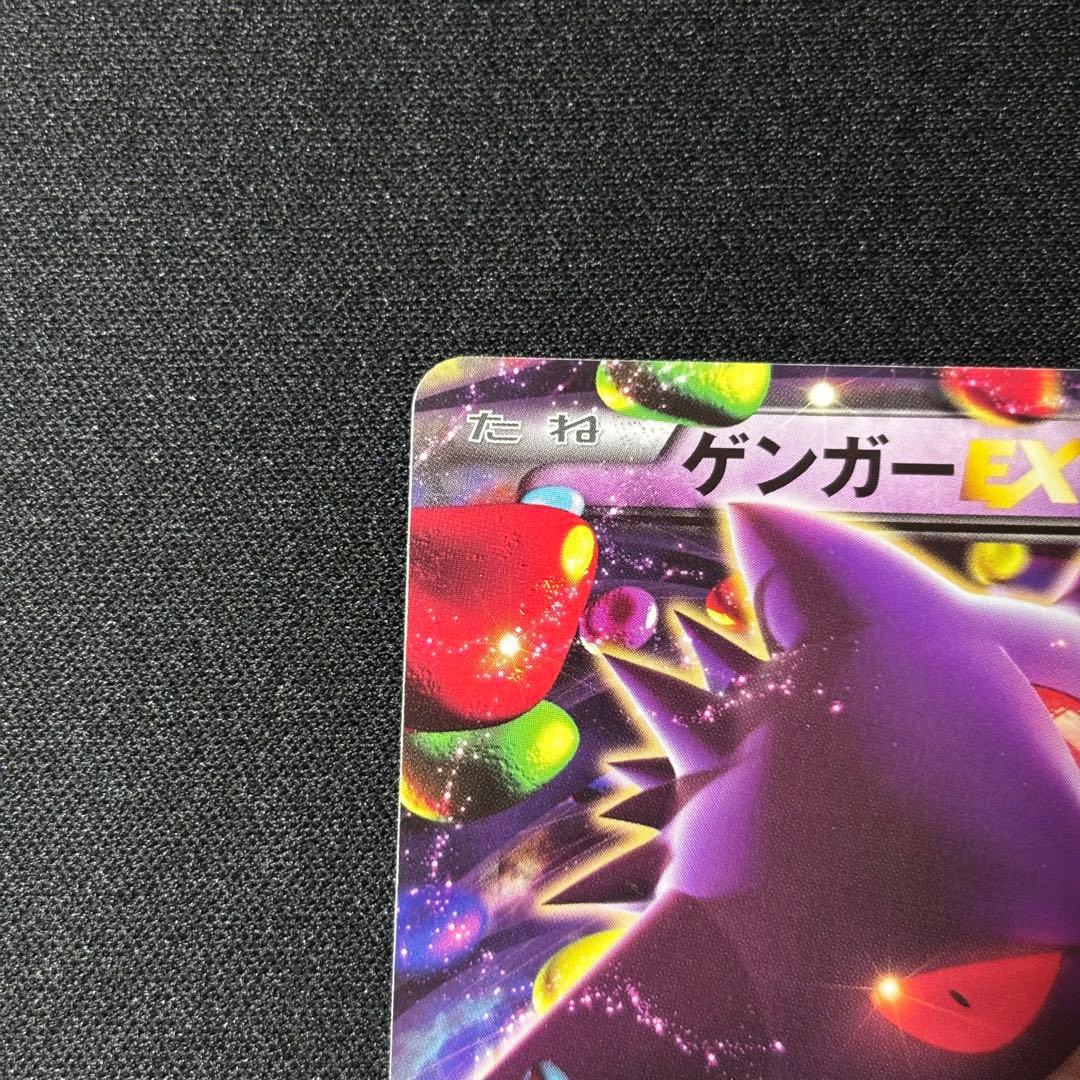 ゲンガーEX ポケモンカード 170HP