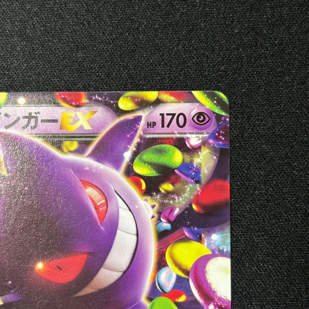 ゲンガーEX ポケモンカード 170HP