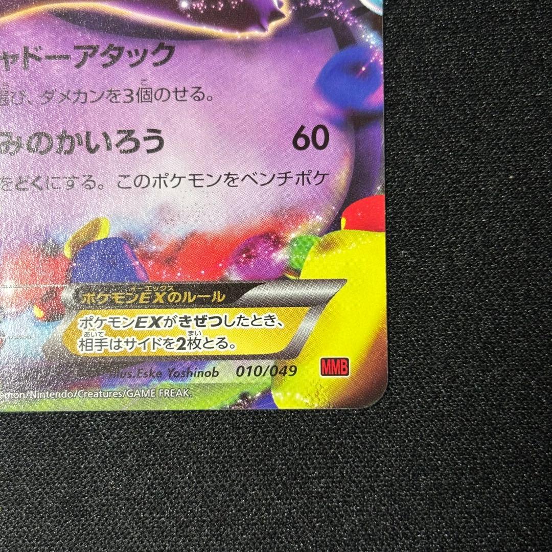 ゲンガーEX ポケモンカード 170HP