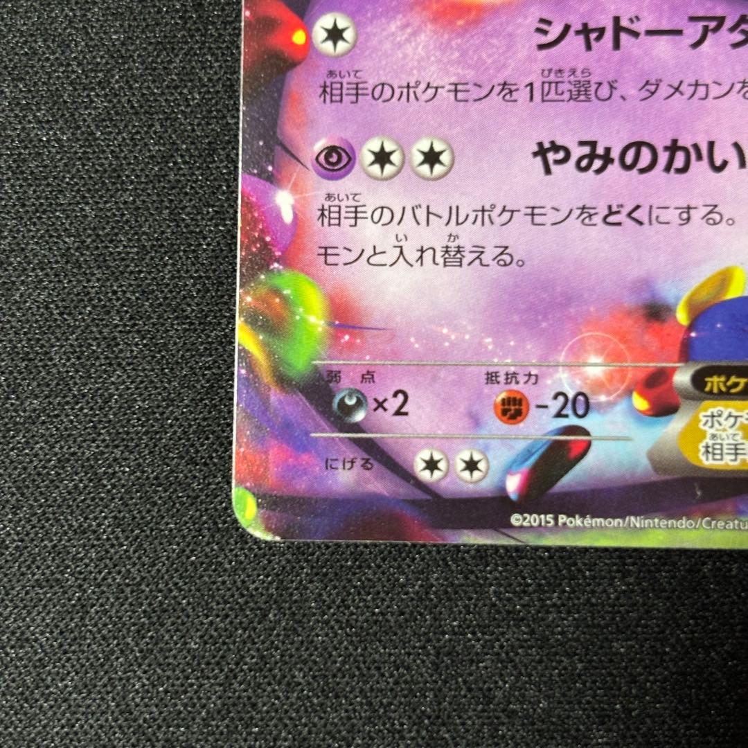 ゲンガーEX ポケモンカード 170HP