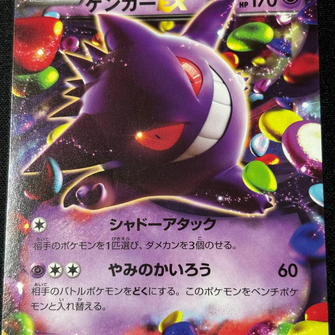ゲンガーEX ポケモンカード 170HP