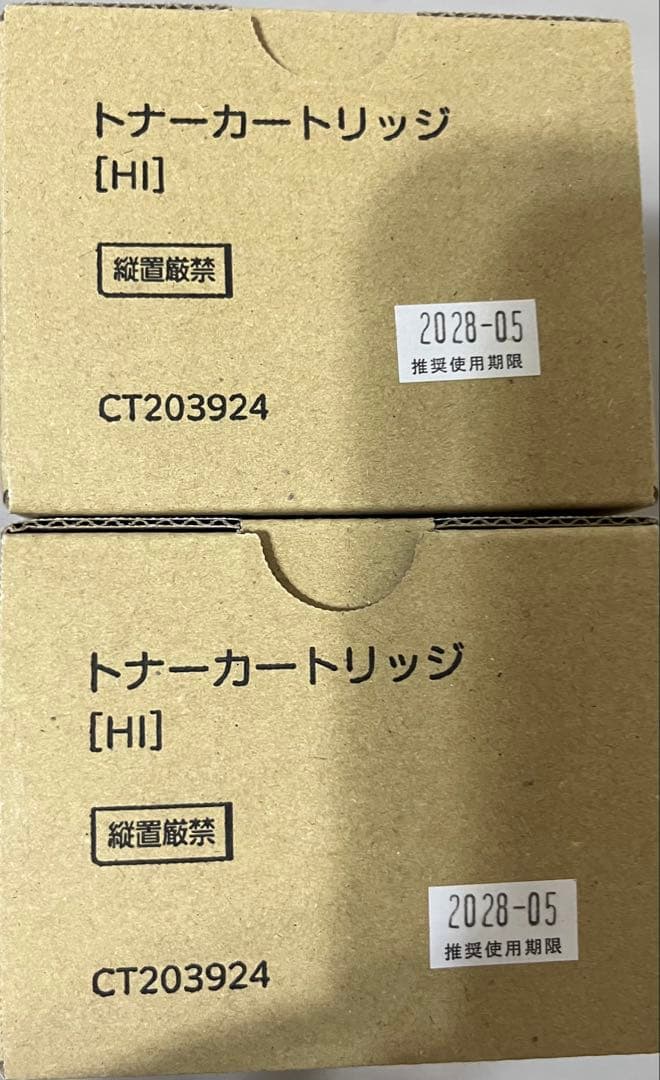 【2個】富士フィルム　純正トナーカートリッジ　CT203924