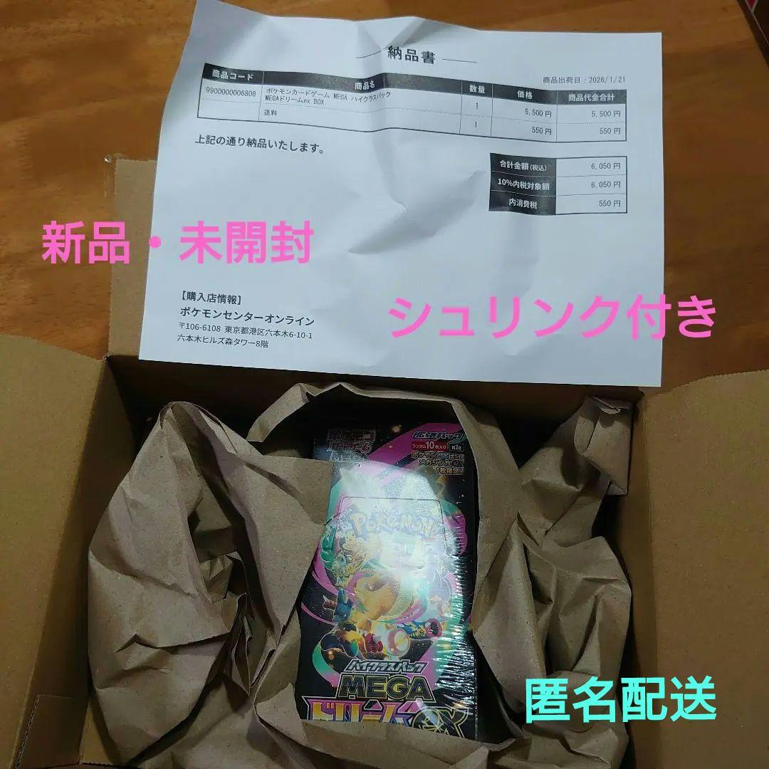 ポケモンカード 　ハイクラスパック　 MEGAドリームex 　シュリンク付き